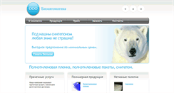 Desktop Screenshot of bio-tex.ru